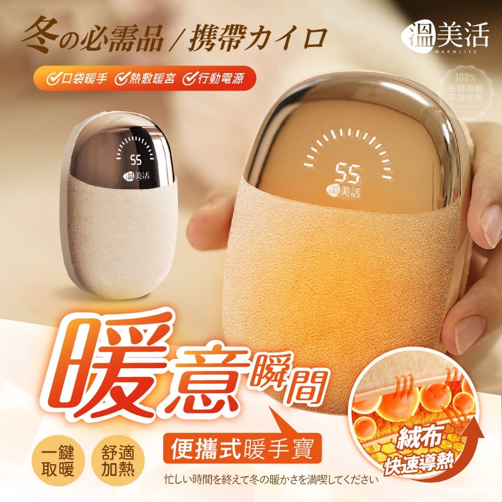 溫美活 水晶超柔絨便攜式暖手寶