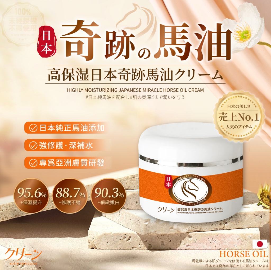 高保濕日本奇蹟馬油霜 50ml