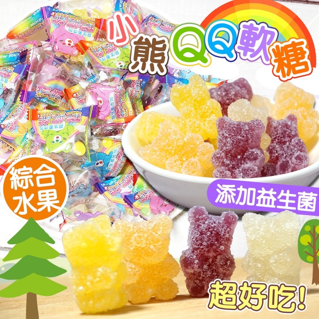 益生菌?小熊QQ軟糖?250g