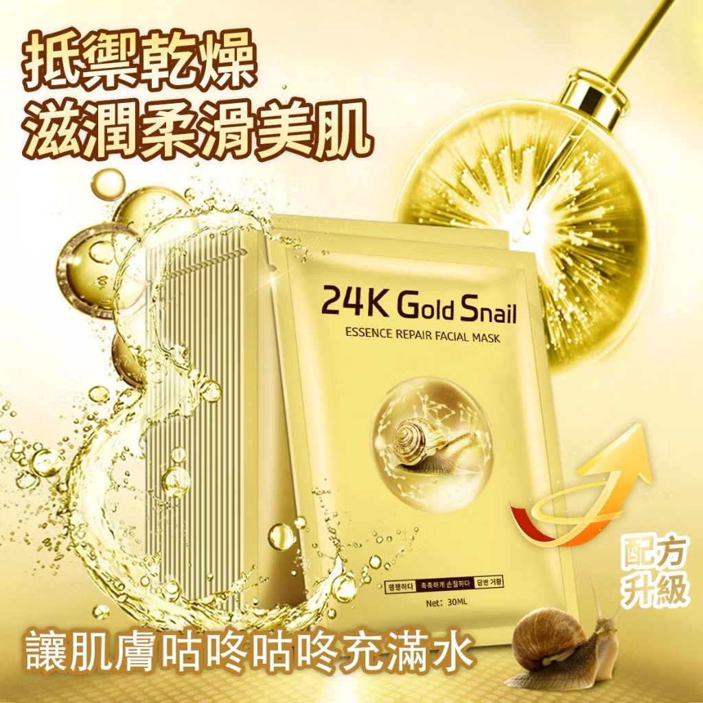 Ondine24K黃金蝸牛原液修護面膜(30mlx7片/盒)