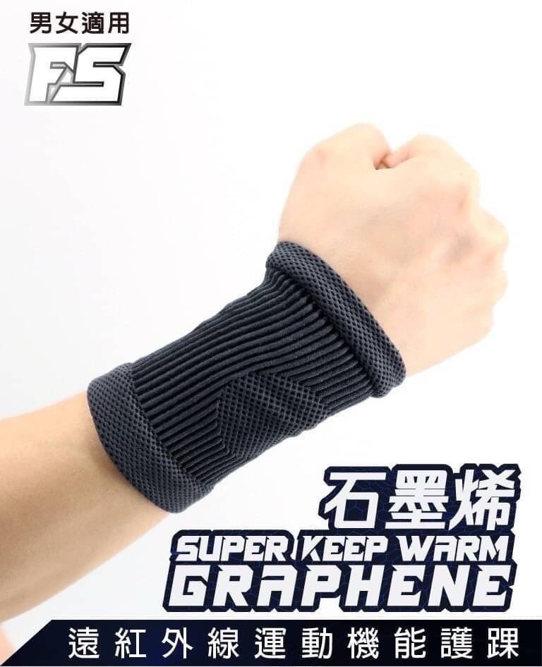 台灣製?Fengsen石墨烯兩用護踝、護手腕(一雙)《一組兩雙》