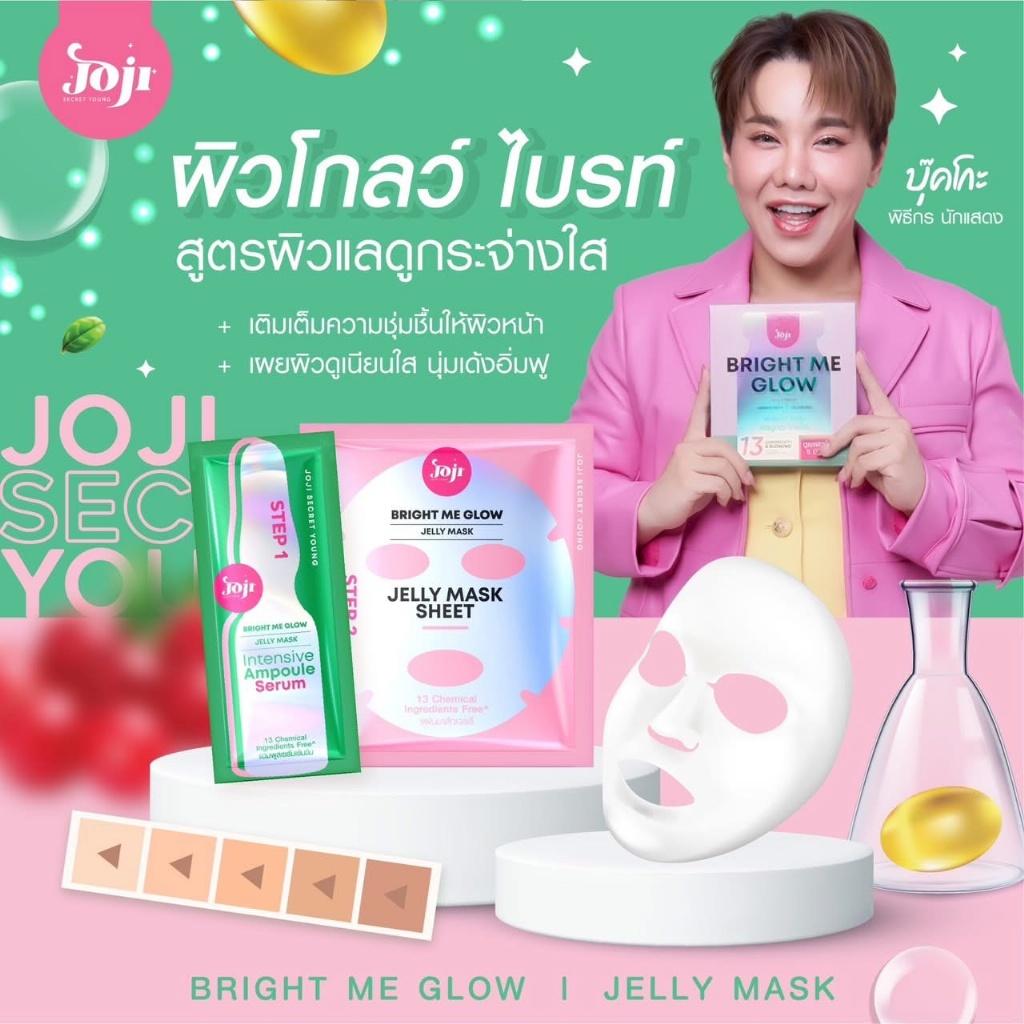 泰國??JOJI 果凍面膜系列「一組5片」