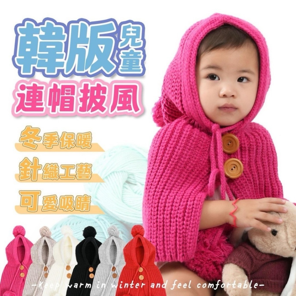 台灣製?兒童韓版連帽披風