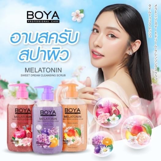 泰國??BOYA 褪黑素甜夢潔膚磨砂膏 575ml