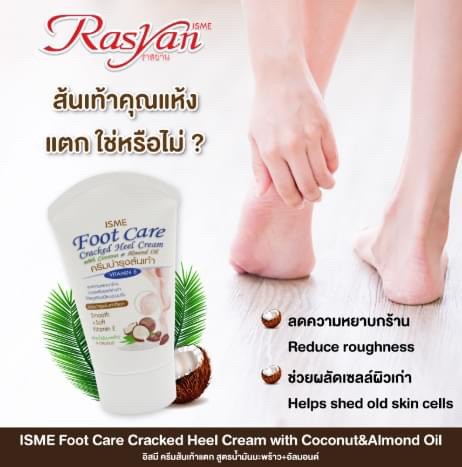 泰國??ISME 椰杏滋潤足跟修復霜 80g