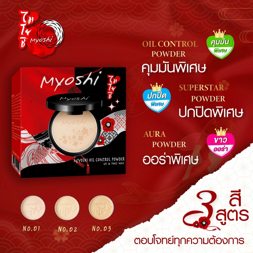 泰國??MYOSHI控油氣墊粉餅