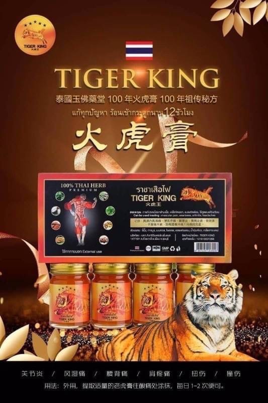 泰國??百年祖傳祕方火虎膏?50g*4