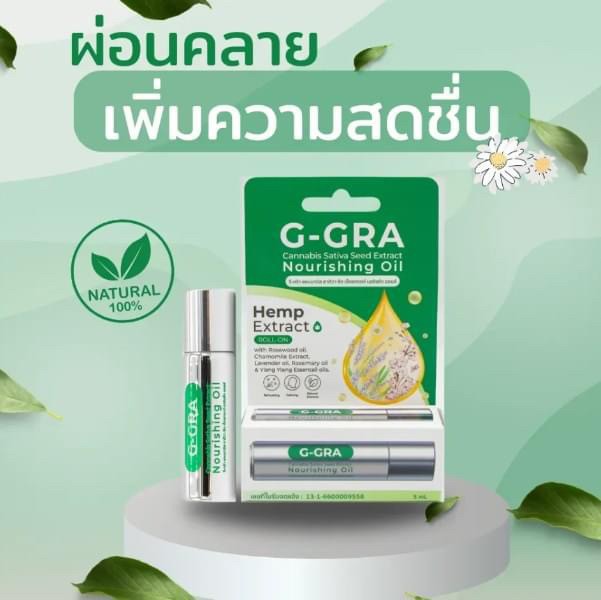 泰國🇹🇭G-GRA 大麻籽精華舒緩滾珠油