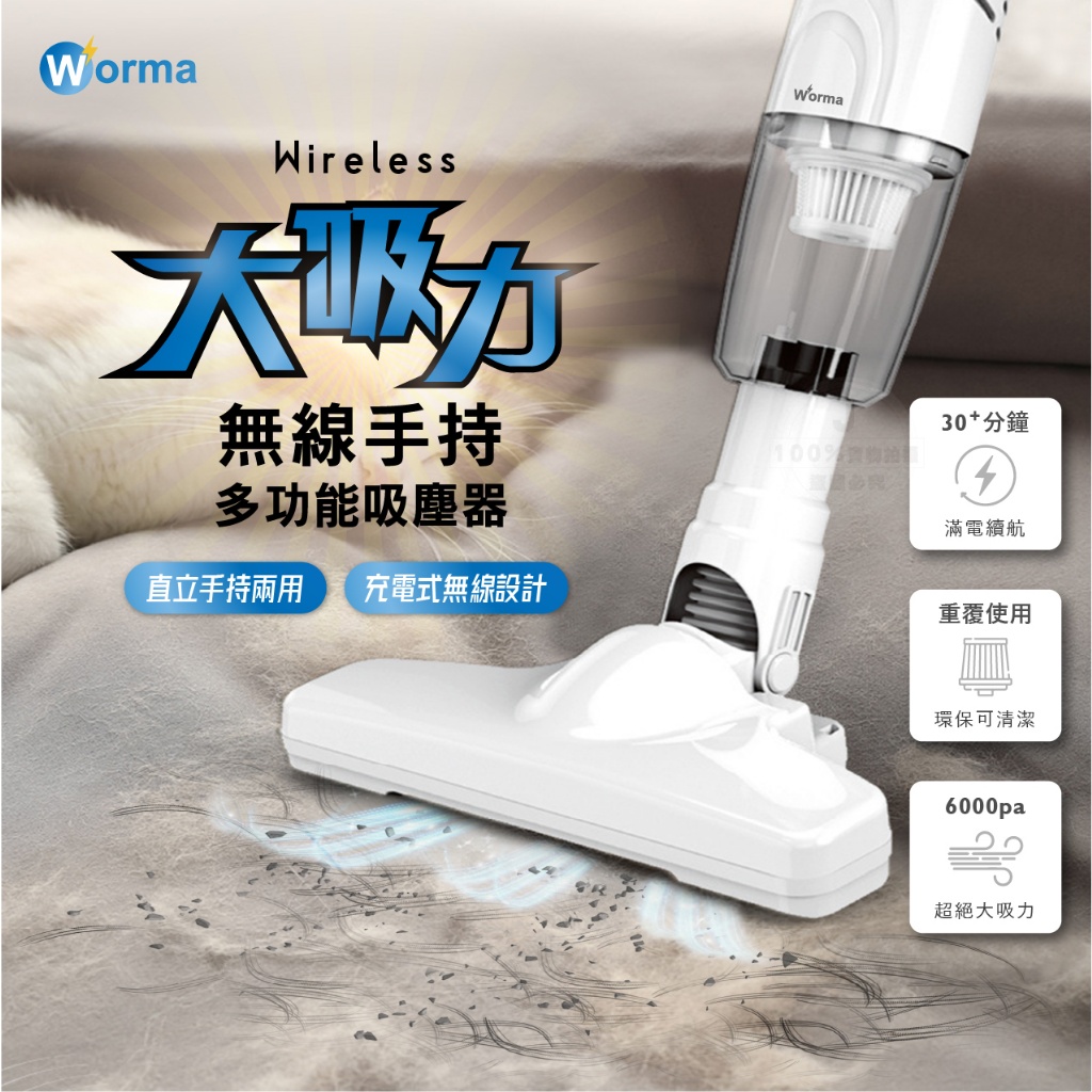 Worma 無線手持大吸力多功能吸塵器