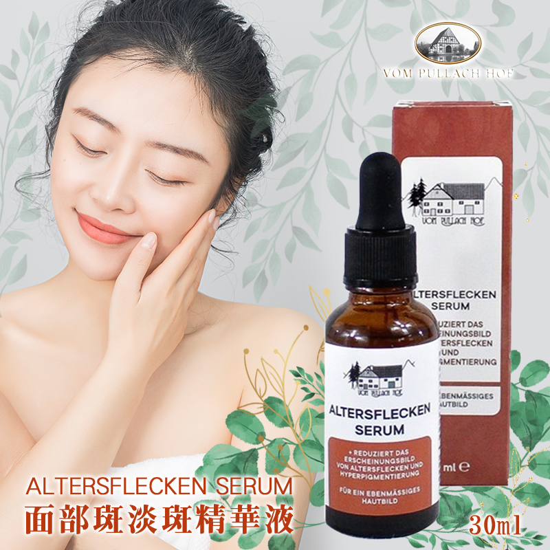 德國Vom Pullach Hof 面部斑淡斑精華液 30ml
