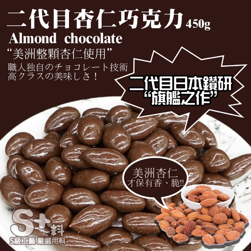 二代目巧克力系列