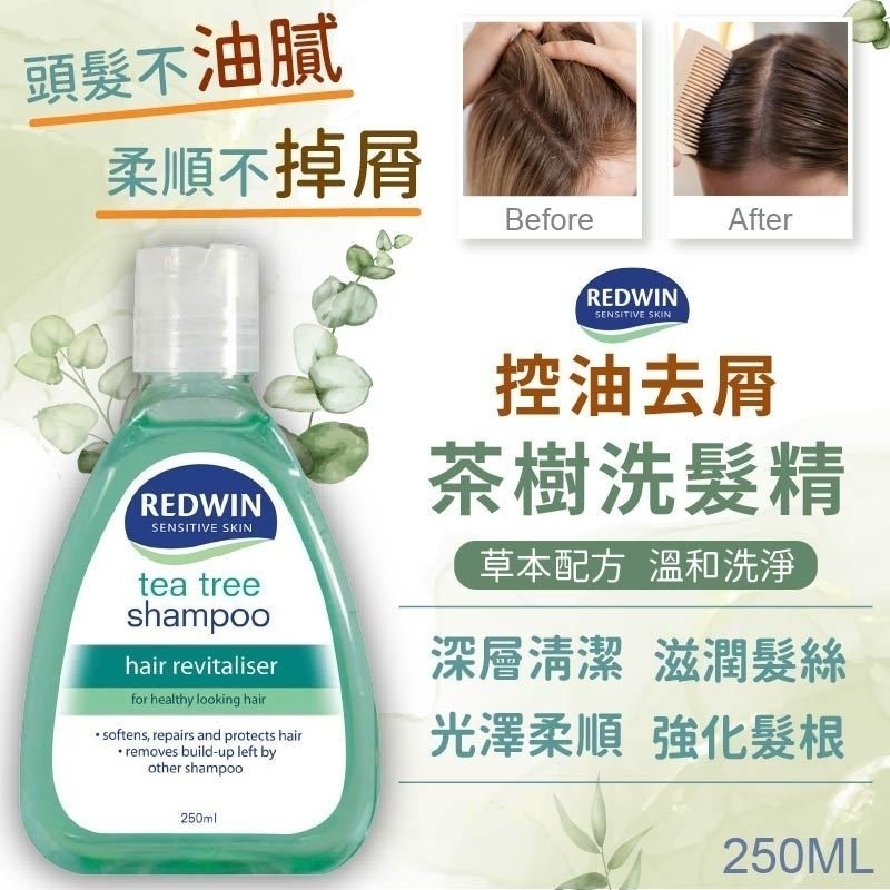 澳洲Redwin 茶樹抗菌洗髮精 250ml