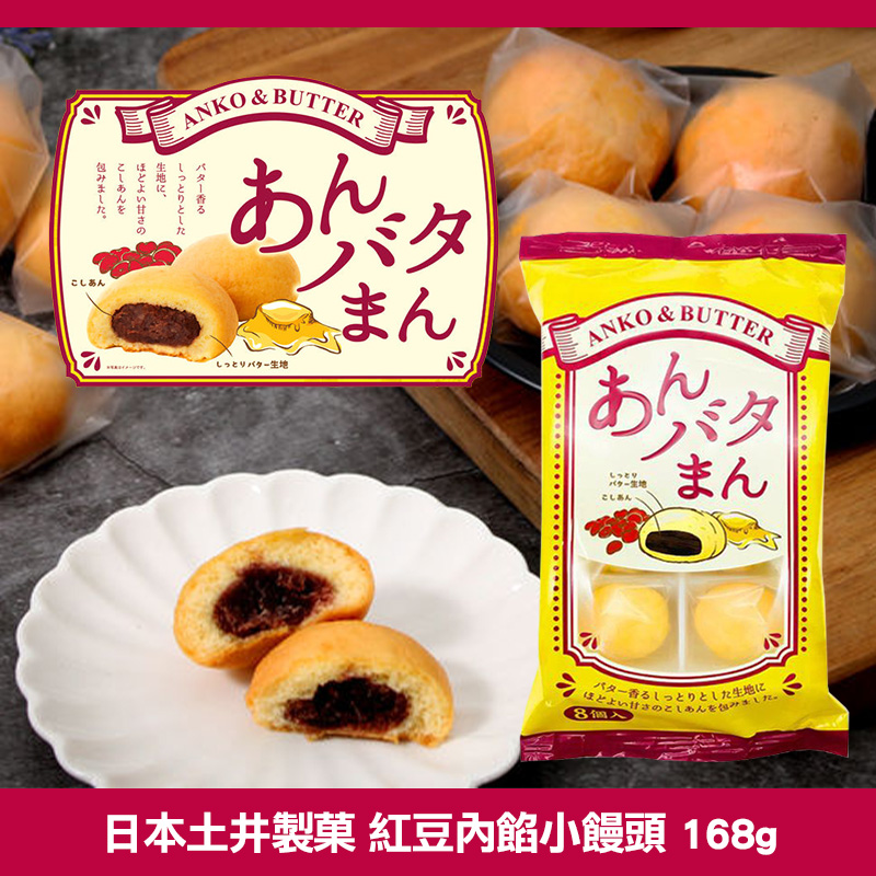 日本土井製菓 紅豆內餡小饅頭 168g
