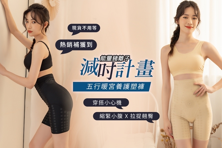 鍺離子暖宮收腹無痕高腰束褲