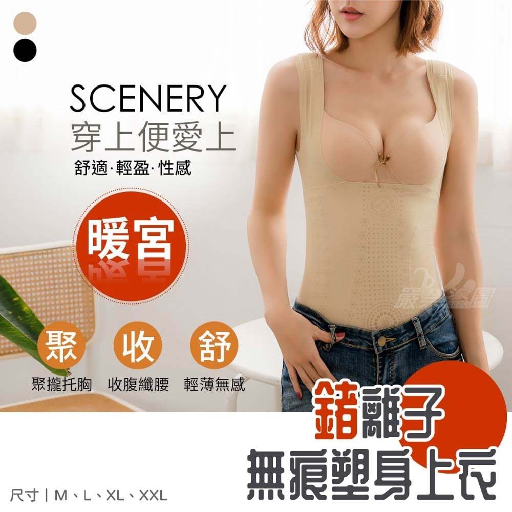 鍺離子無痕托胸收腰束衣