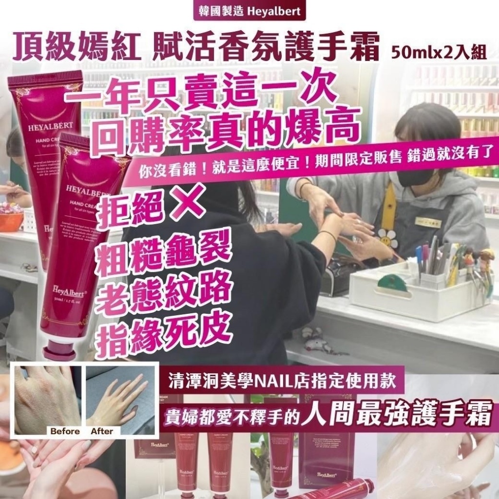 ??韓國 Heyalbert頂級嫣紅 賦活香氛護手霜 50ml【一盒2條】