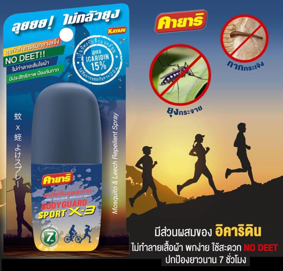 泰國??Kayari Body Guard 驅蚊噴霧
