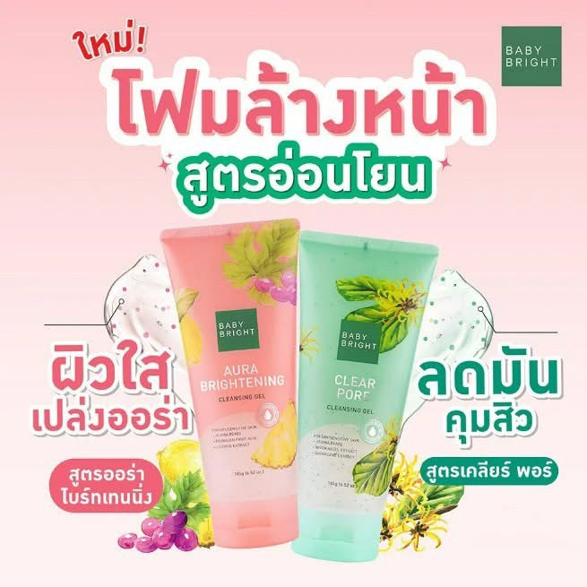 泰國??Baby Bright 潔面凝膠系列185g