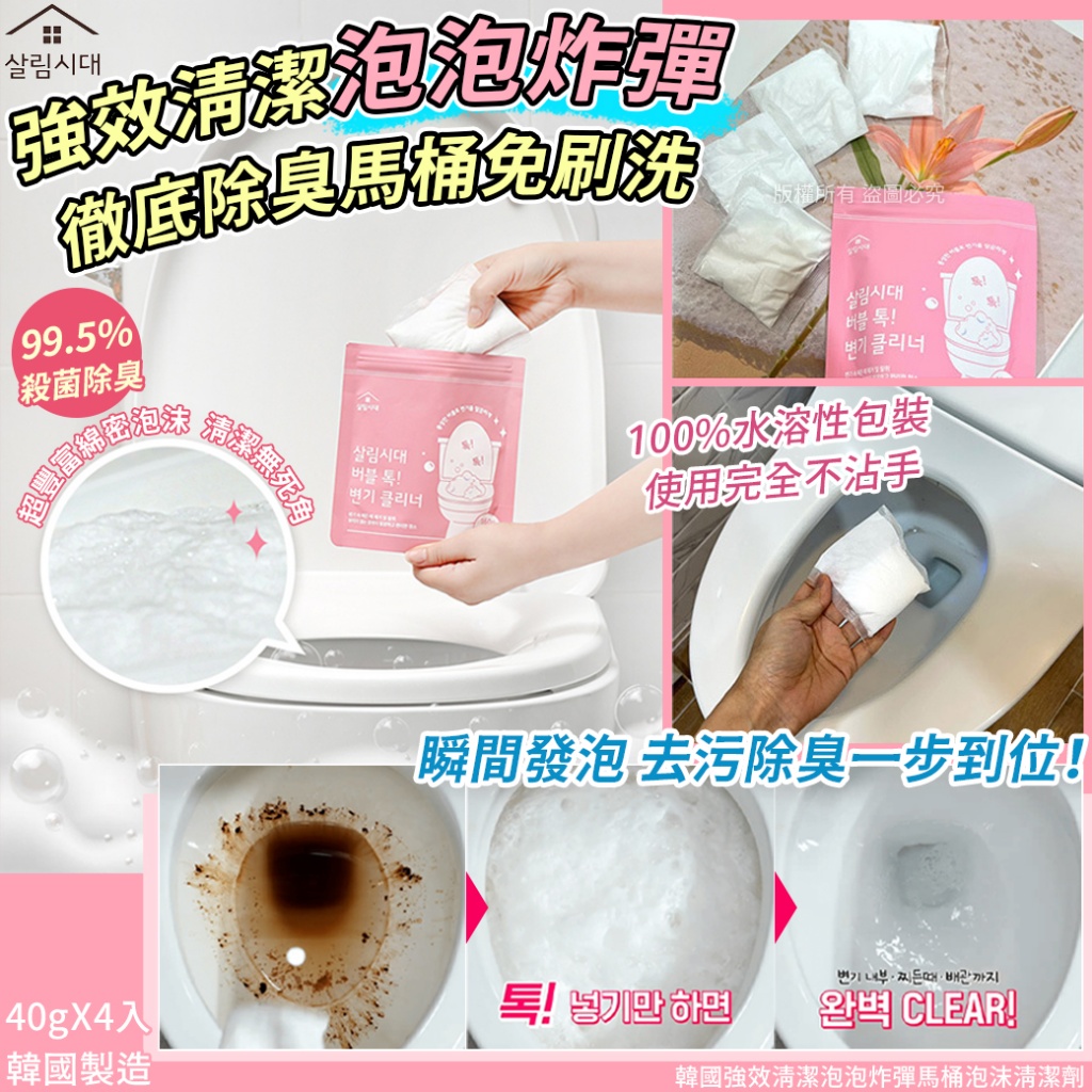 韓國強效清潔泡泡炸彈馬桶泡沫清潔劑-40gX4入