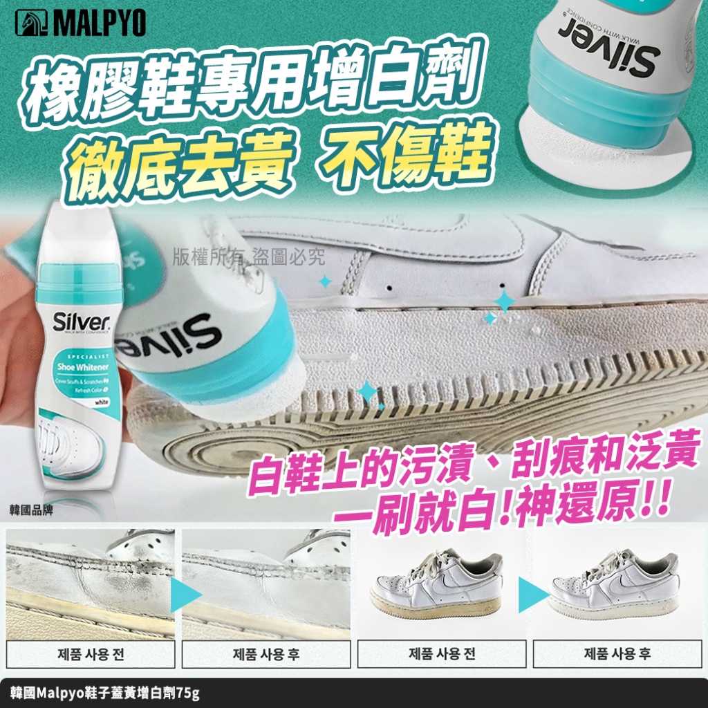 韓國MALPYO鞋子蓋黃增白劑75g