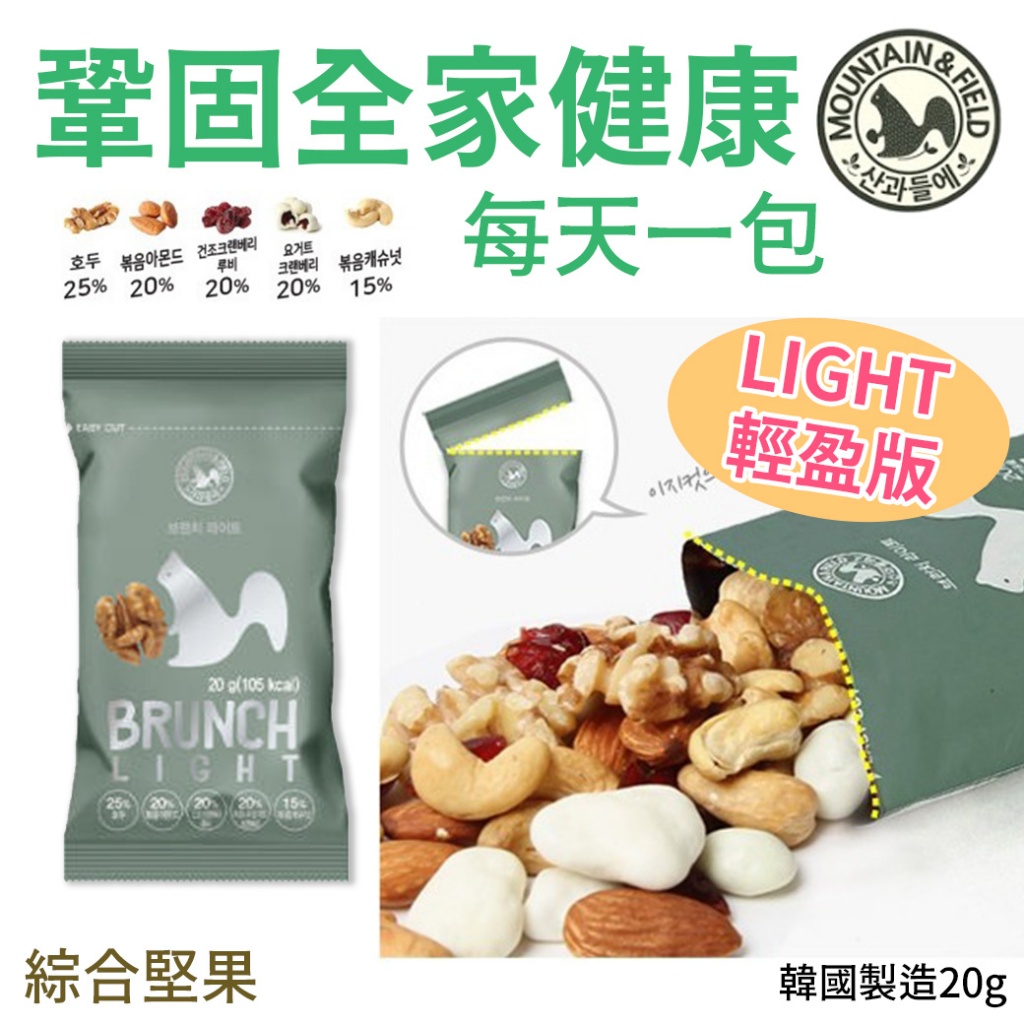 韓國MOUNTAIN&FIELD松鼠家鞏固全家輕盈堅果20g-light綠 《一組10包》