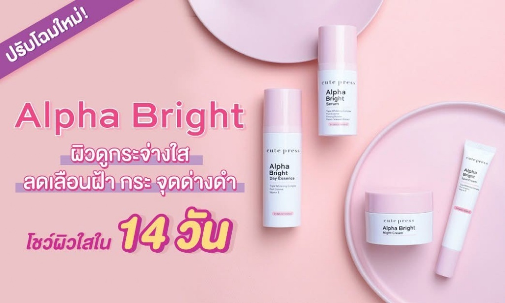 泰國??Alpha Bright 全效亮白護膚系列