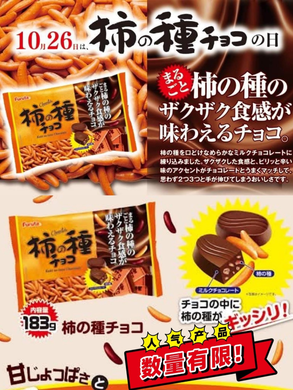 日本??脆柿種可可