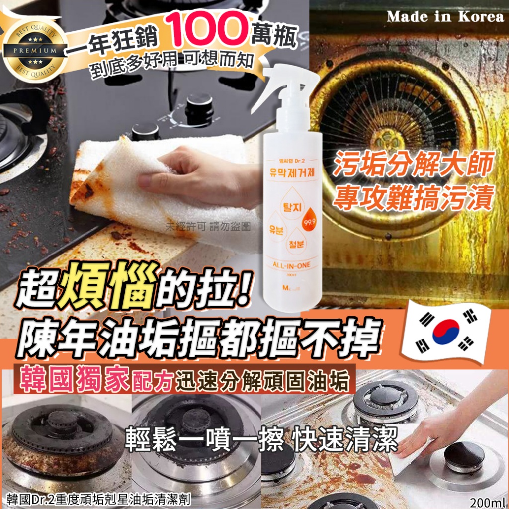 韓國Dr.2重度頑垢剋星油垢清潔劑200ml