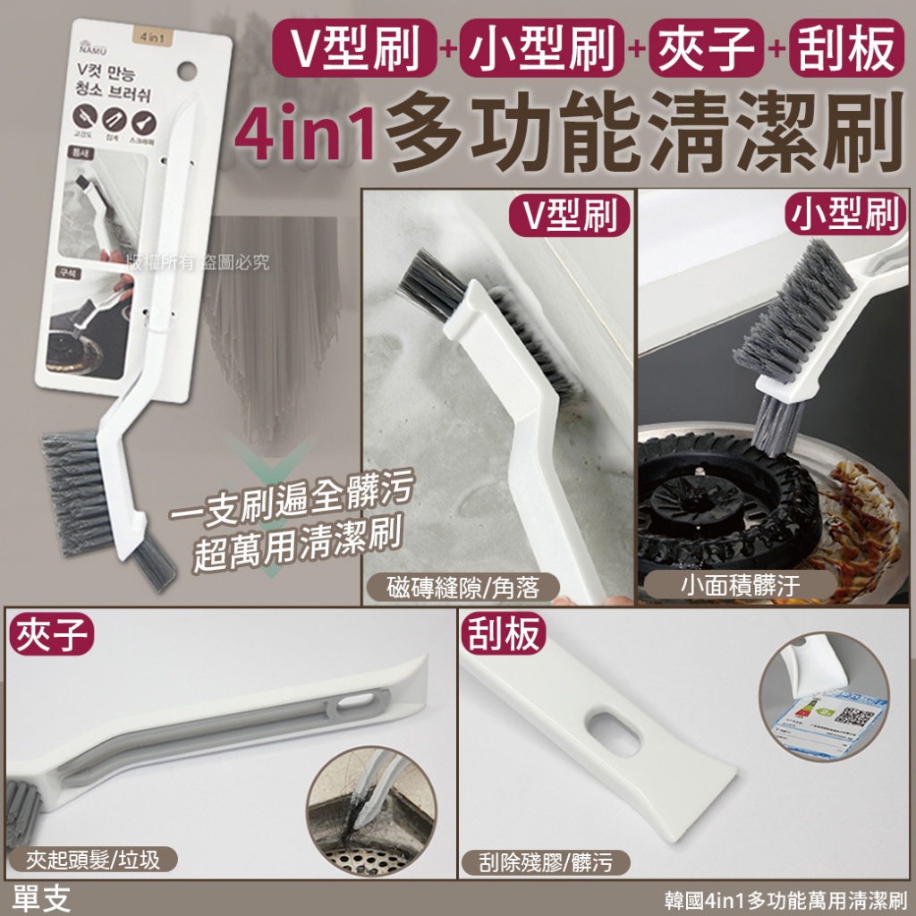 韓國4in1多功能萬用清潔刷