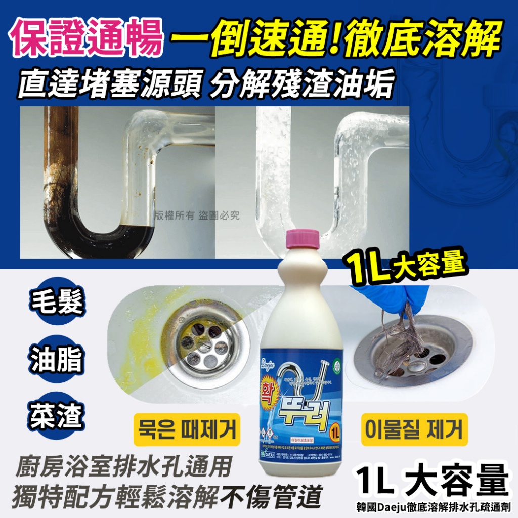 韓國Daeju徹底溶解排水孔疏通劑1L
