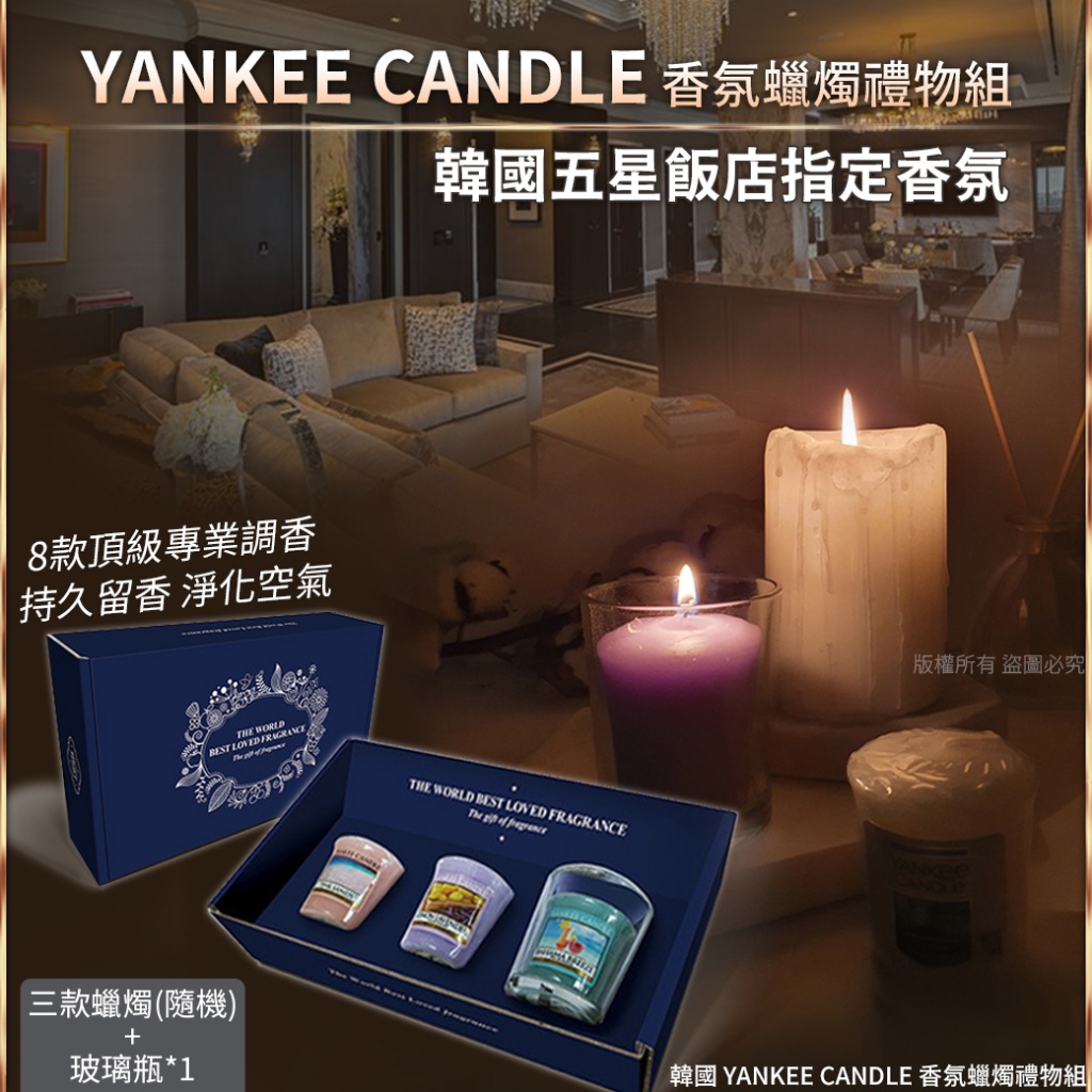 韓國 YANKEE CANDLE 香氛蠟燭禮物組
