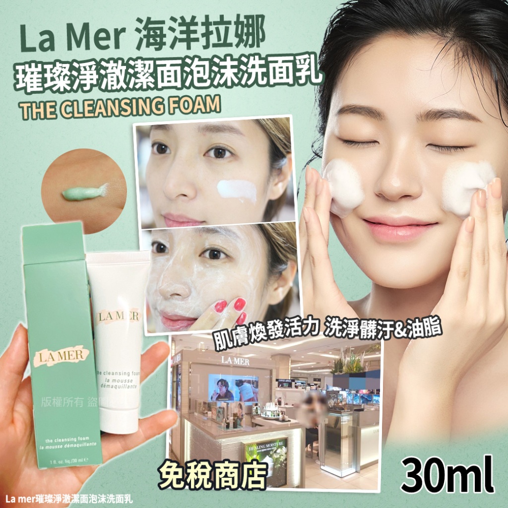 Lamer璀璨淨澈潔面泡沫洗面乳30ml