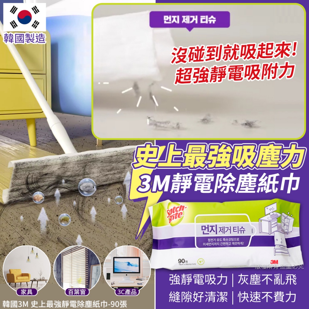 韓國3M 史上最強靜電除塵紙巾90張