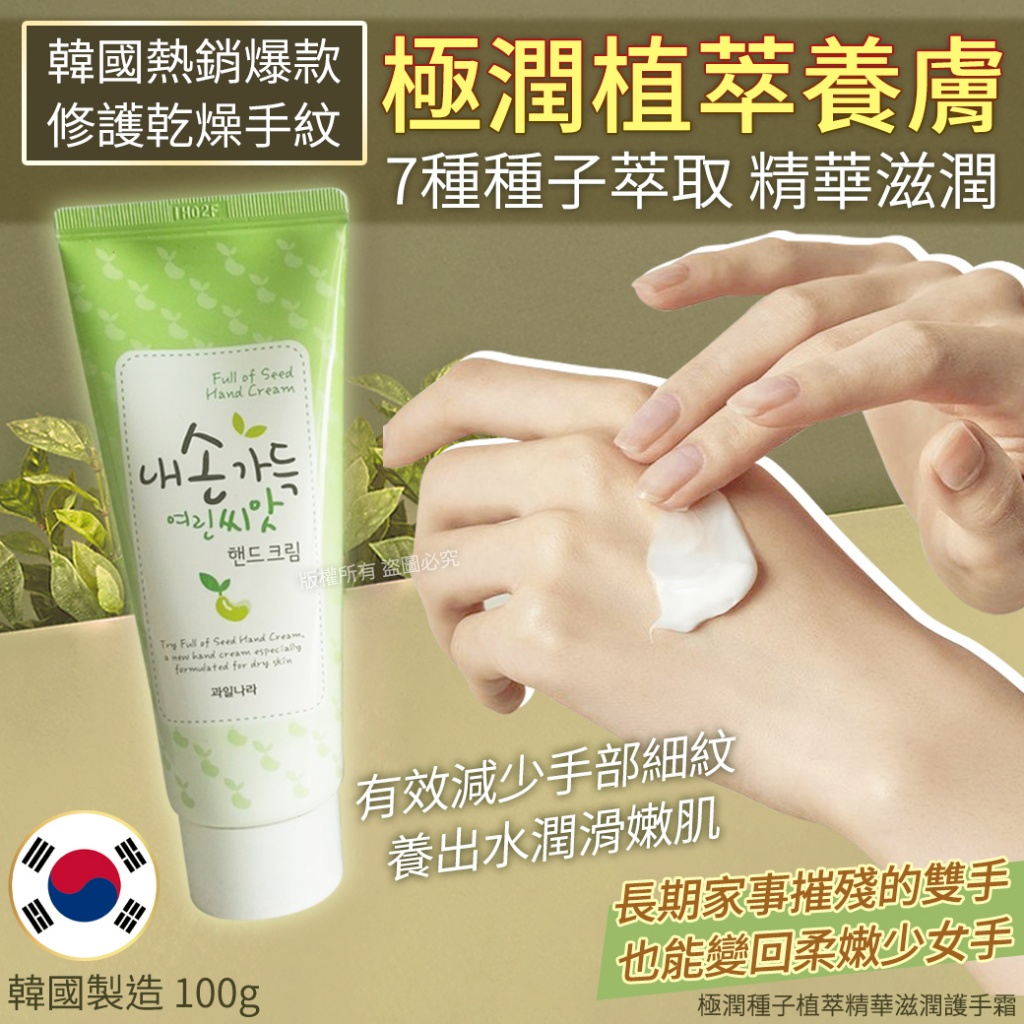 極潤種子植萃精華滋潤護手霜100g 《一組2條》