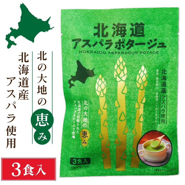 937054日本??北海道蘆筍濃湯(20g×3袋）