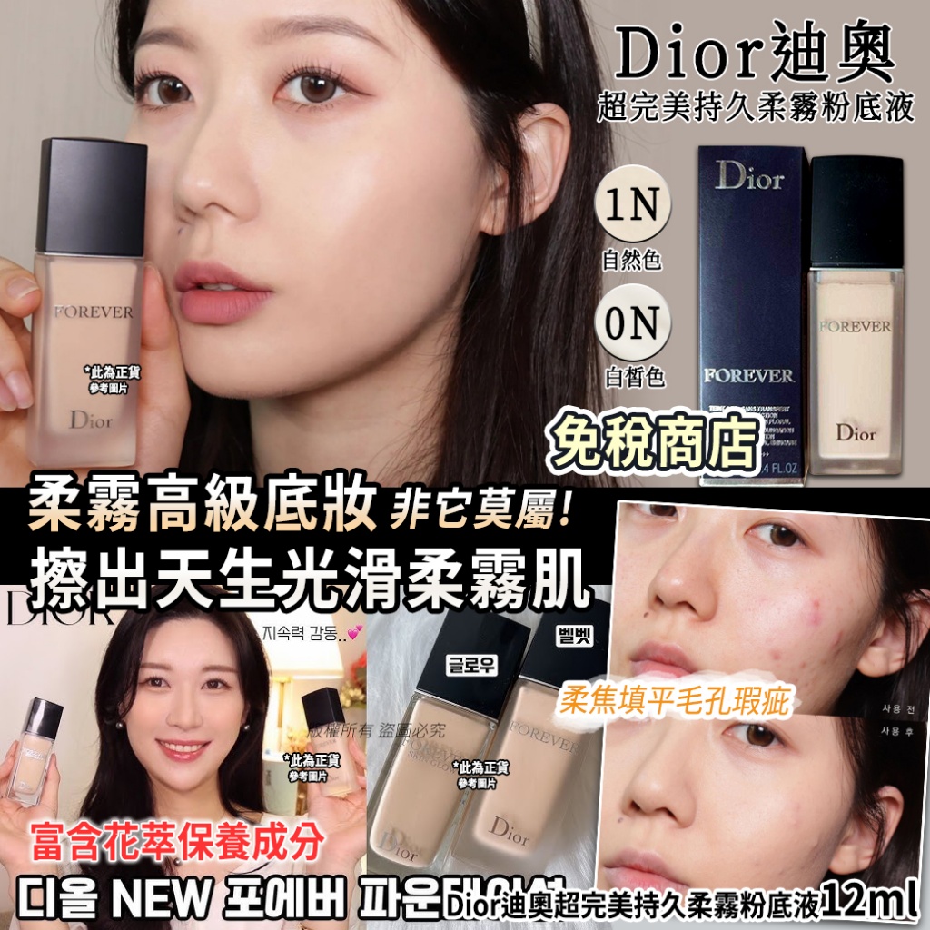 Dior迪奧超完美持久柔霧粉底液12ml