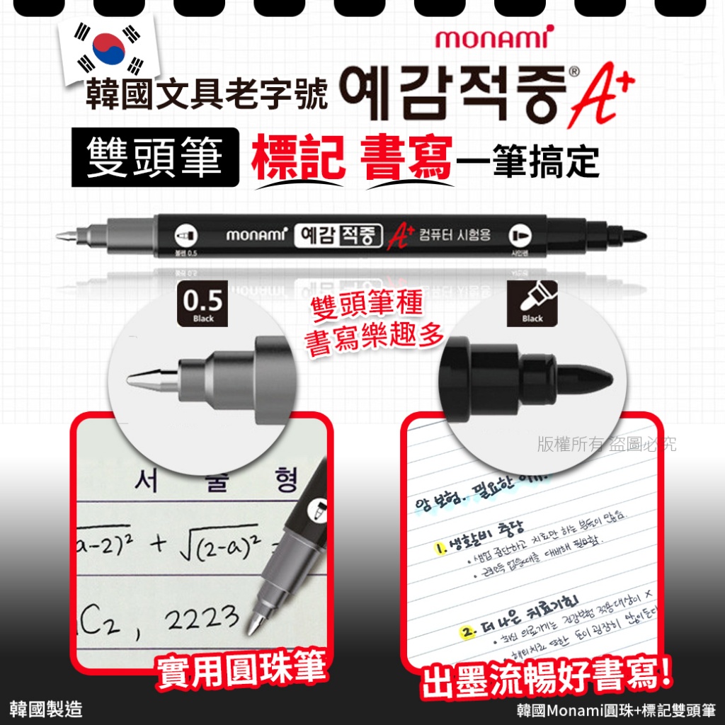 韓國Monami圓珠+標記雙頭 「一組5支」