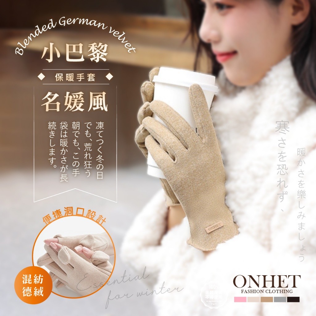 小巴黎名媛風可觸控德絨保暖手套