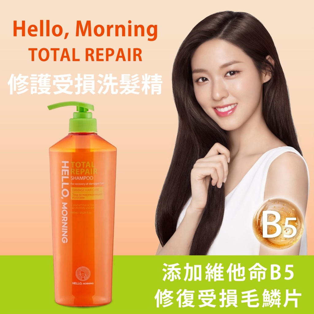 ??韓國Hello,Morning 洗髮精系列 600ml