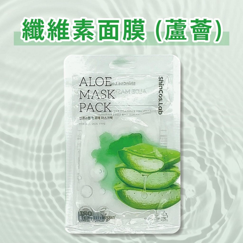 🇰🇷韓國ShInCos.Lab 纖維素面膜系列 27ml/片《一組五片》