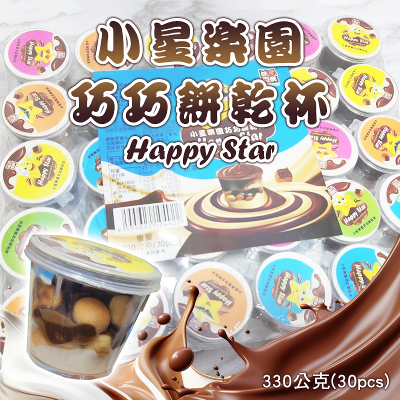 小星樂團巧巧餅乾杯 330g
