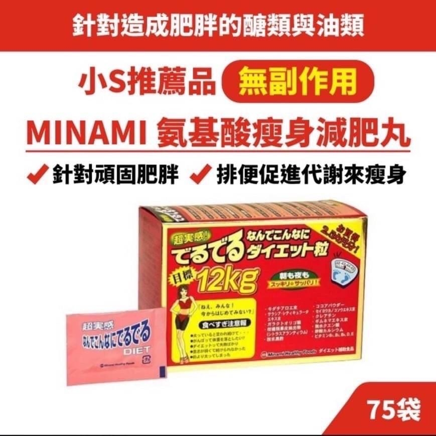 日本🇯🇵MINAMI 超實感纖體錠｜紅色加強版【75日份】