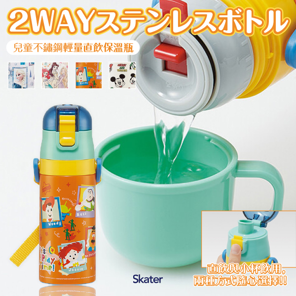日本Skater兒童不鏽鋼輕量直飲保溫瓶(附小杯)(SKDC3)