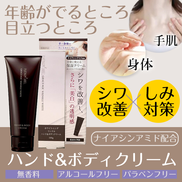 日本PLATINUM LABEL多功能滋潤身體霜100g
