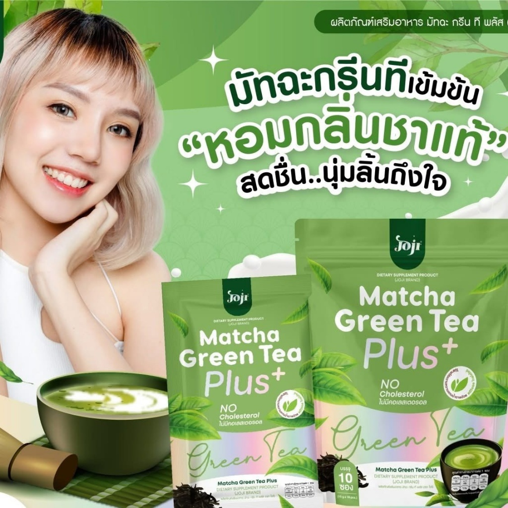 泰國🇹🇭💚 新品上市：Joji 抹茶綠茶 Plus+ 🍵
