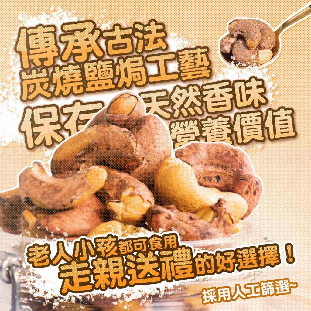 🇻🇳嚴選越南｜薄鹽帶膜腰果 250g