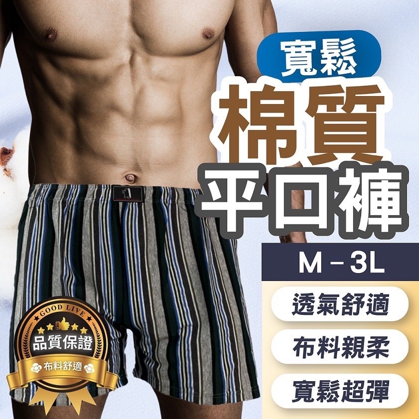 男寬鬆棉質平口褲(花色隨機)【12件/組】
