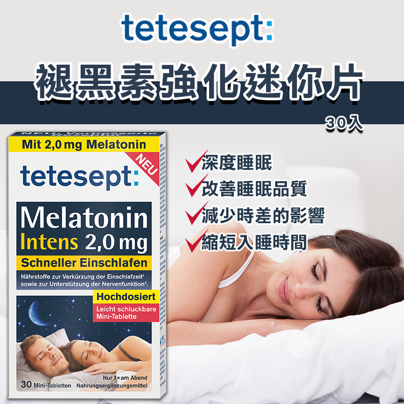 德國Tetesept 褪黑素強化迷你片30入
