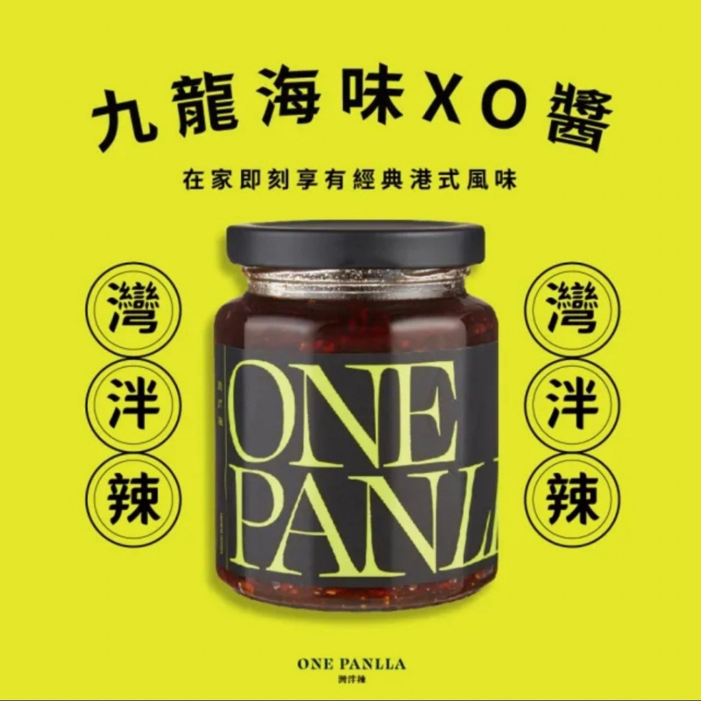灣泮辣｜ONE PANLLA伴你開拓人生百味醬系列