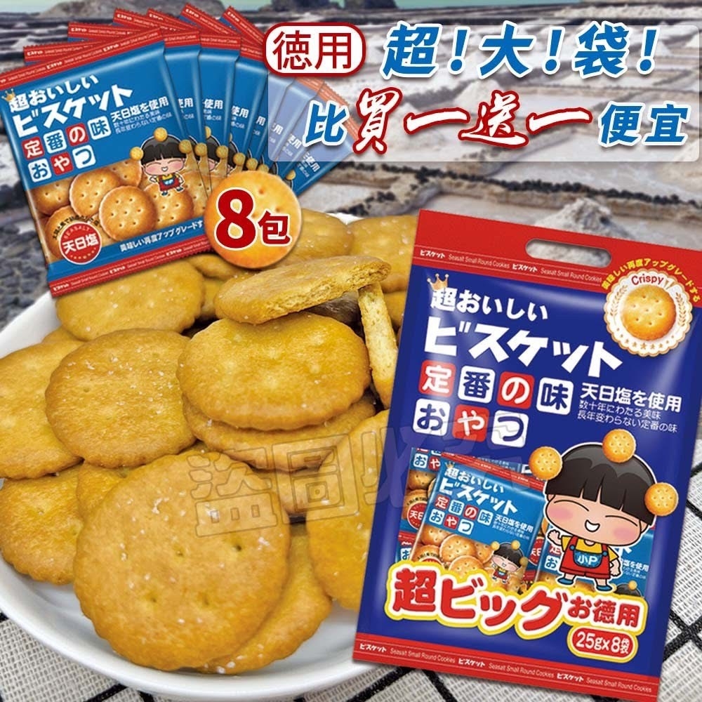 🎊 超大袋天日鹽小圓餅🎊200g《一組兩包》